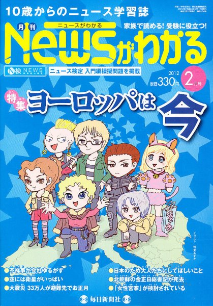 月刊ニュースがわかる 2月号 (発売日2012年01月14日) 表紙