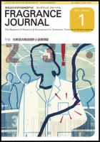 フレグランスジャーナル (FRAGRANCE JOURNAL) No.379 (発売日2012年01月15日) 表紙
