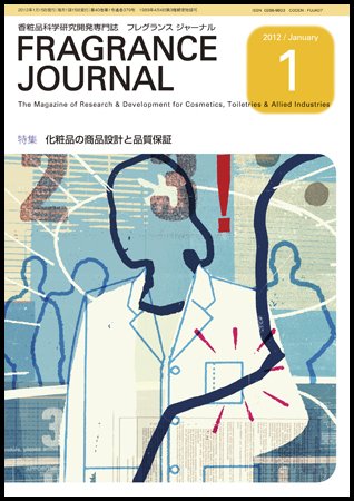 フレグランスジャーナル (FRAGRANCE JOURNAL) No.379 (発売日2012年01月15日) 表紙