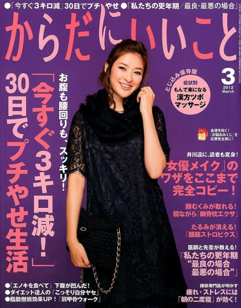からだにいいこと 2012/3月号 (発売日2012年01月16日) 表紙