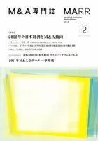 M&A 専門誌 MARR（マール）  2012年02月号 表紙