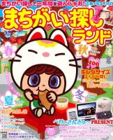 まちがい探しランド 定期購読 雑誌のfujisan