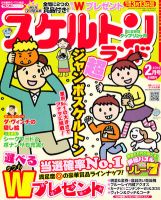 スケルトンランド 2月号 (発売日2012年01月14日) 表紙