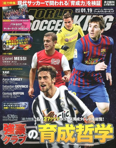 WORLD SOCCER KING （ワールドサッカーキング） 1/19号 (発売日2012年01月04日) 表紙