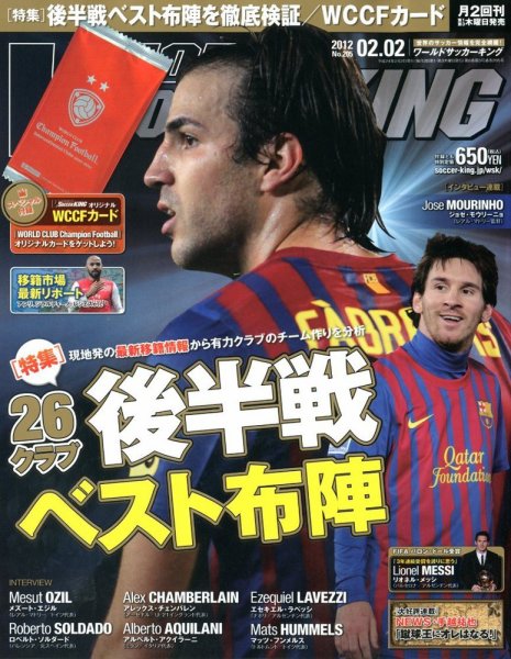 WORLD SOCCER KING （ワールドサッカーキング） 2/2号 (発売日2012年01月19日) 表紙