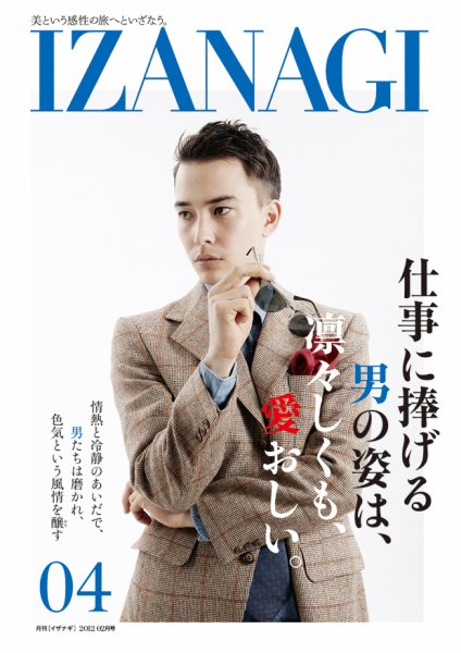 IZANAGI（イザナギ） 78 (発売日2012年01月19日) 表紙