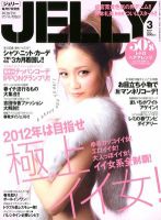 JELLY（ジェリー） 3月号 (発売日2012年01月17日) 表紙