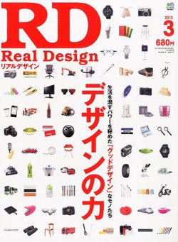 Real Design（リアルデザイン） 3月号 (発売日2012年01月16日) 表紙