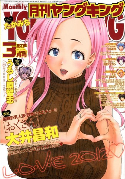 YOUNG KING OURS ＧＨ (ヤングキングアワーズ) 3月号 (発売日2012年01月19日) 表紙