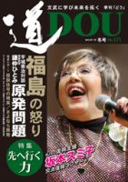 道（どう） No.171 表紙