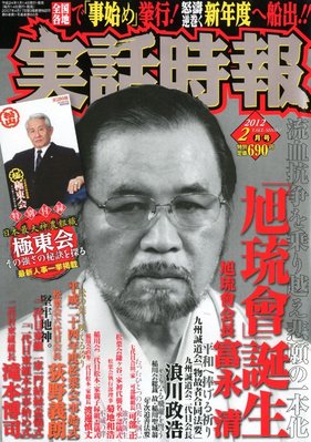 実話時報ゴールデン 2月号 発売日12年01月14日 雑誌 定期購読の予約はfujisan