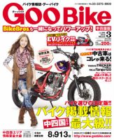 ＧｏｏＢｉｋｅ中四国版 3月号 (発売日2012年01月18日) 表紙