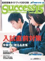 サクセス15 64号 (発売日2012年01月15日) 表紙