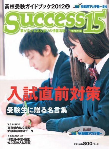 サクセス15 64号 (発売日2012年01月15日) 表紙