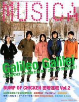 MUSICA（ムジカ）のバックナンバー (6ページ目 30件表示) | 雑誌/電子
