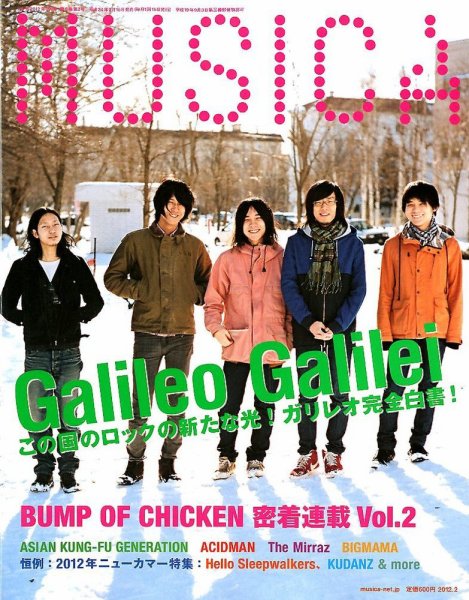MUSICA（ムジカ） 2012年2月号 (発売日2012年01月16日) 表紙