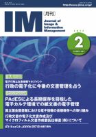 月刊IM 2月号 (発売日2012年01月15日) 表紙