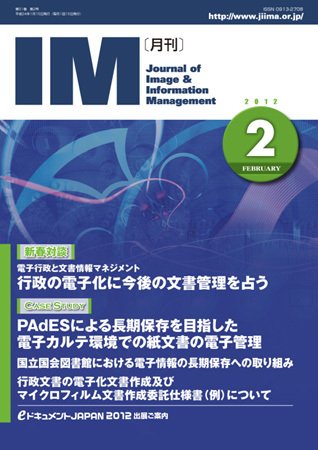 月刊IM 2月号 (発売日2012年01月15日) 表紙