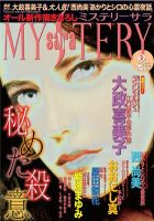 MYSTERY sara（ミステリーサラ） 2月号 (発売日2012年01月13日) 表紙