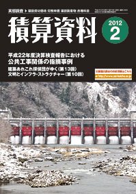 積算資料　2、5、8、11月号 2月号 (発売日2012年01月20日) 表紙