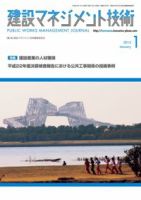 建設マネジメント技術 1月号 (発売日2012年01月15日) 表紙