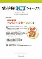 感染対策ICTジャーナル Vol.7 No.1 (発売日2012年01月15日) 表紙