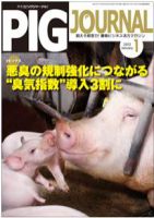 ピッグジャーナル 1月号 (発売日2012年01月15日) 表紙
