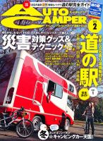 AutoCamper（オートキャンパー） 2月号 (発売日2012年01月14日) 表紙
