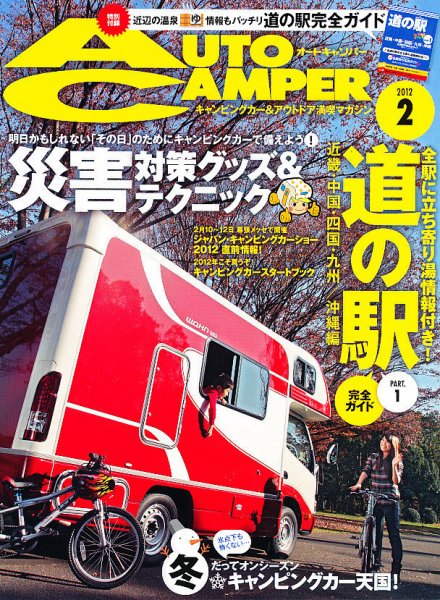 AutoCamper（オートキャンパー） 2月号 (発売日2012年01月14日) 表紙