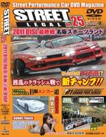 STREET LEGAL Vol.25 (発売日2012年01月16日) 表紙