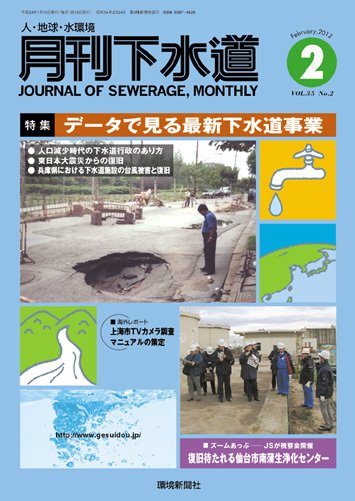 月刊下水道 2012年２月号 (発売日2012年01月15日) 表紙