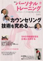 パーソナルトレーニングのバックナンバー (4ページ目 15件表示) | 雑誌