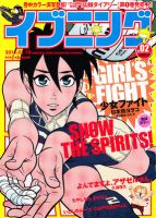イブニング 1/10号 (発売日2011年12月27日) 表紙