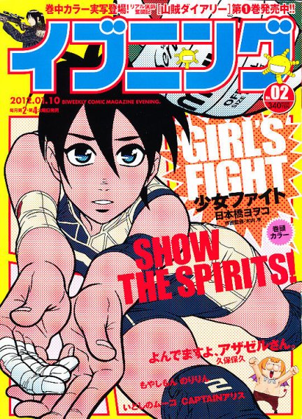 イブニング 1/10号 (発売日2011年12月27日) 表紙