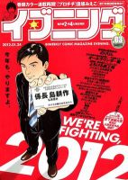 イブニング 1/24号 (発売日2012年01月10日) 表紙