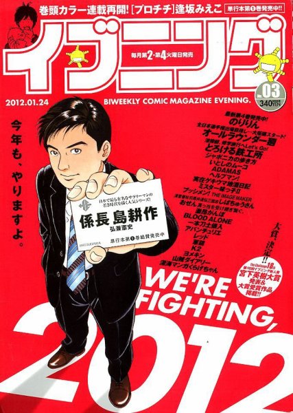 イブニング 1/24号 (発売日2012年01月10日) 表紙