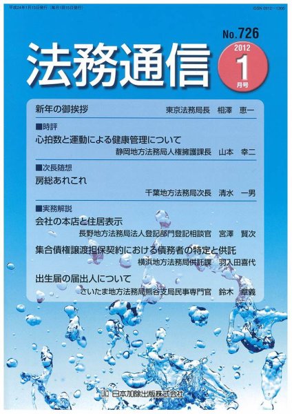 法務通信 726 (発売日2012年01月15日) 表紙