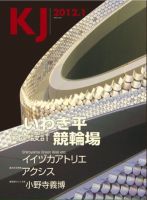 KJ（ケイジェイ） 2012.1月号 (発売日2012年01月15日) 表紙
