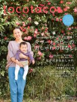 tocotoco（トコトコ） 17 (発売日2012年01月14日) 表紙