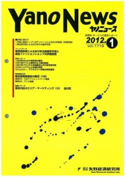 ヤノニュース No.1719 (発売日2012年01月15日) 表紙