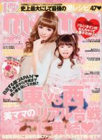 I LOVE mama（アイラブママ） 3月号 (発売日2012年01月17日) 表紙