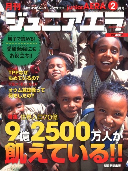 ジュニアエラ （juniorAERA） 2月号 (発売日2012年01月14日) 表紙