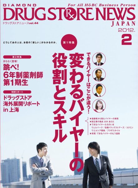 ダイヤモンド・ドラッグストア  2012年01月15日発売号 表紙