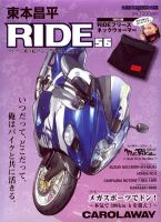 東本昌平 RIDE Vol.56 (発売日2012年01月15日) | 雑誌/定期購読の予約