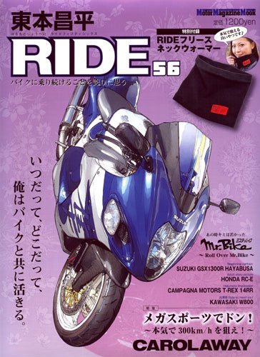 東本昌平 RIDE Vol.56 (発売日2012年01月15日) 表紙