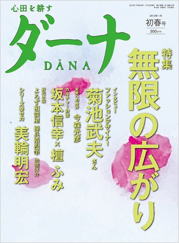 ダーナ 初春号（１月） (発売日2012年01月15日) 表紙