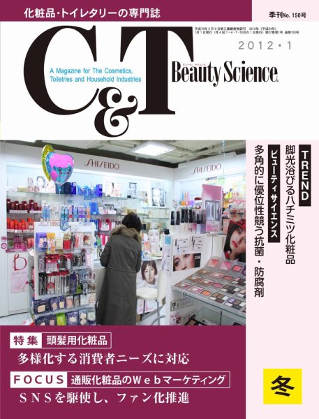 C＆T（シーアンドティー） №150号 (発売日2011年12月15日) 表紙