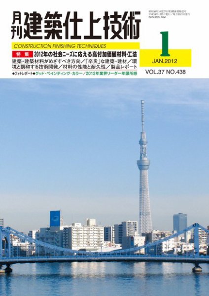 建築仕上技術 2012年01月13日発売号 表紙