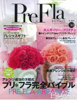 プリ＊フラ Vol.30 (発売日2012年01月16日) 表紙