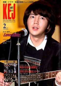 KEJ （Korea Entertainment Journal） KEJ097 (発売日2012年01月16日) 表紙